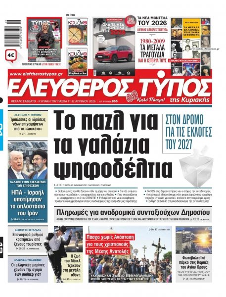 Ελεύθερος Τύπος