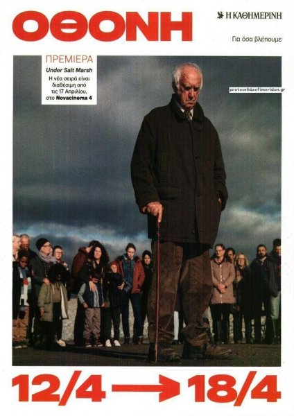 ΚαΘημερινή Όθονη