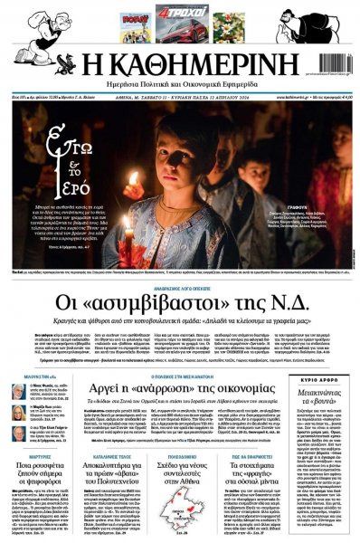 Καθημερινή