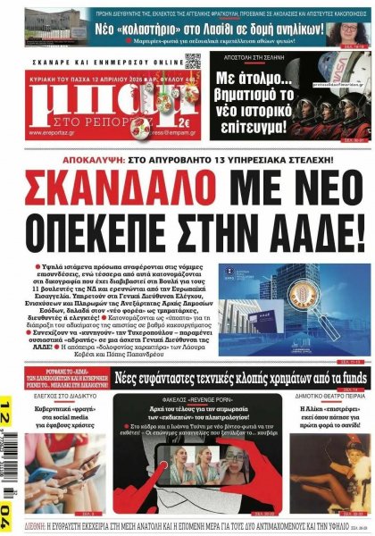 Μπαμ στο Ρεπορτάζ