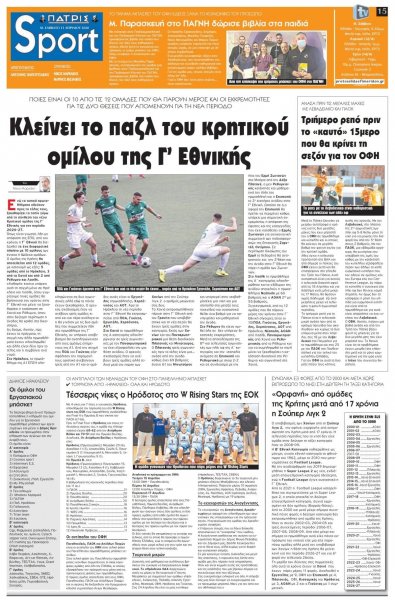 Πατρίς Σπορ