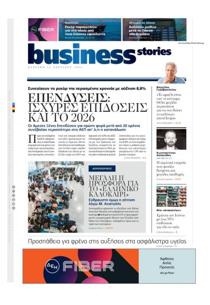 ΠΡΩΤΟ ΘΕΜΑ - BUSINESS STORIES