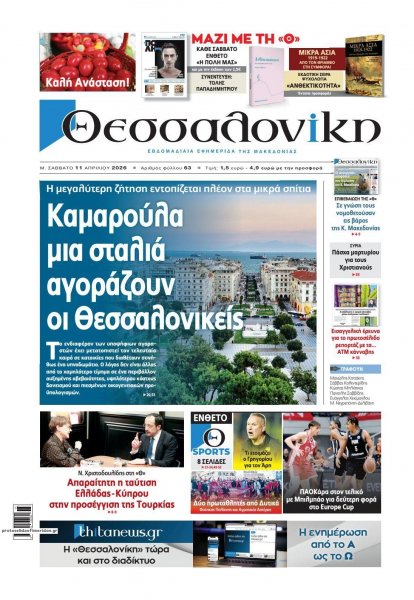 θεσσαλονίκη