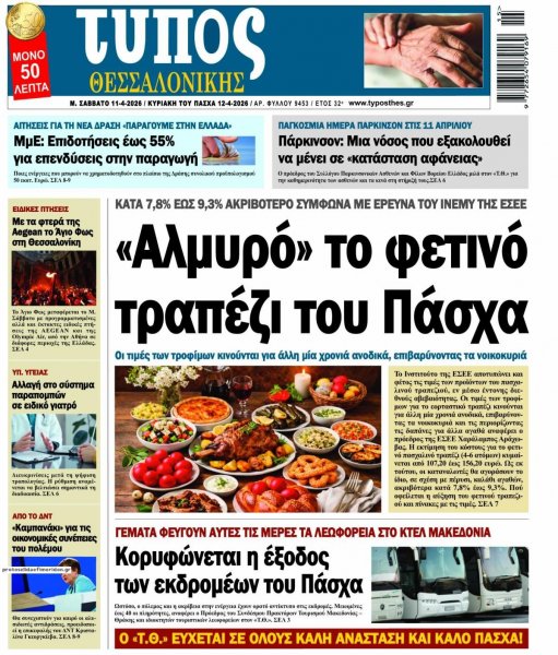 Τύπος Θεσσαλονίκης