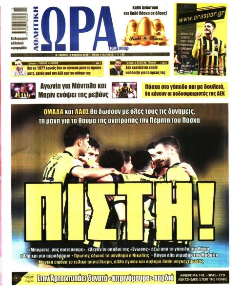 Η ώρα των Σπορ