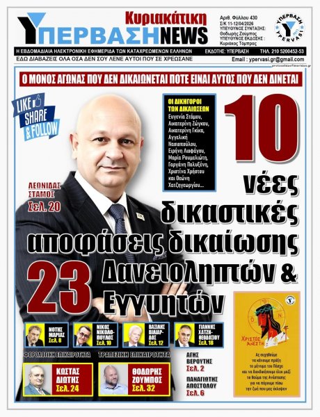 Υπέρβαση News