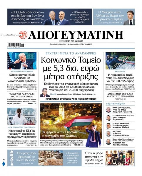 Απογευματινή