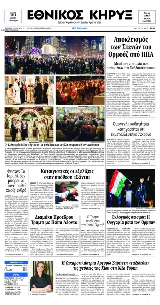 Εθνικός Κήρυξ