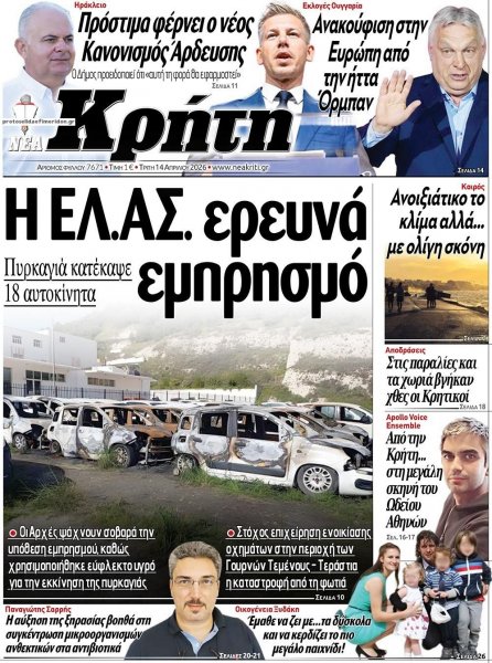 Νέα Κρήτη
