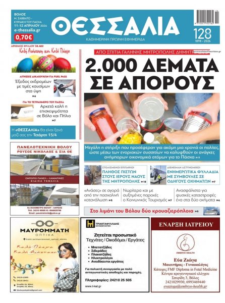 Θεσσαλία