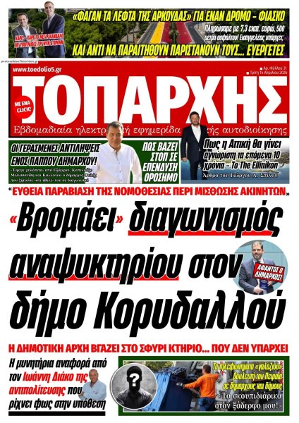 Τοπάρχης