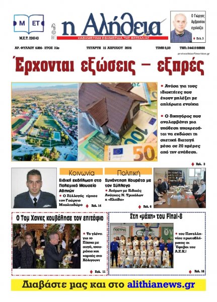 Αλήθεια της Καρδίτσας