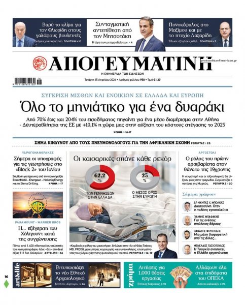 Απογευματινή