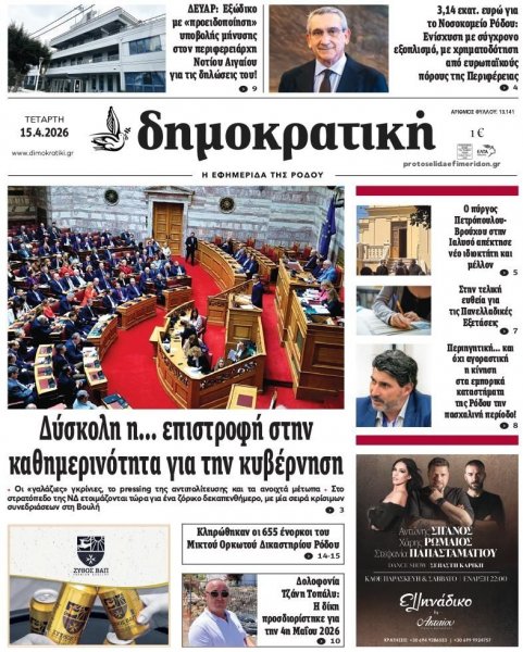 Δημοκρατική