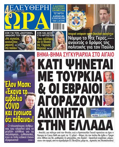 Ελεύθερη Ώρα