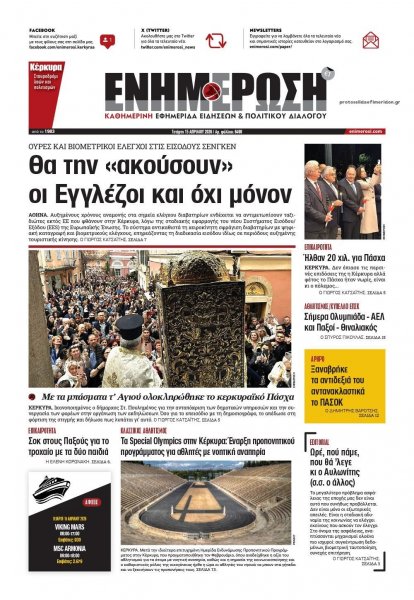 Ενημέρωση Κέρκυρας