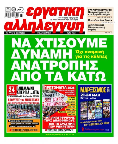 Εργατική Αλληλεγγύη