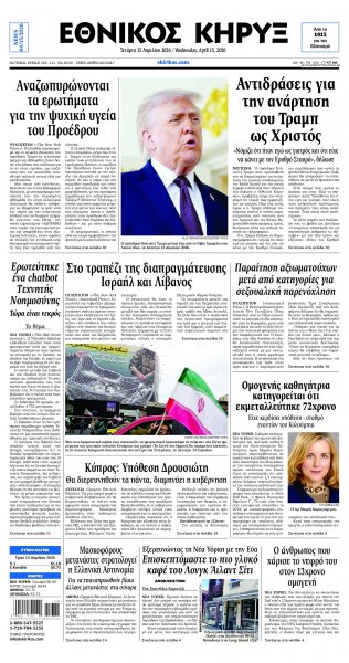 Εθνικός Κήρυξ