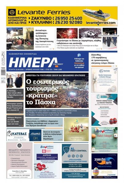 Ημέρα Ζακύνθου