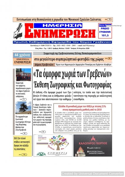Ημερήσια Ενημέρωση