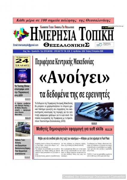 Ημερήσια Τοπική