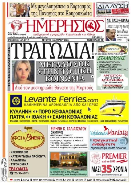 Ημερήσιος