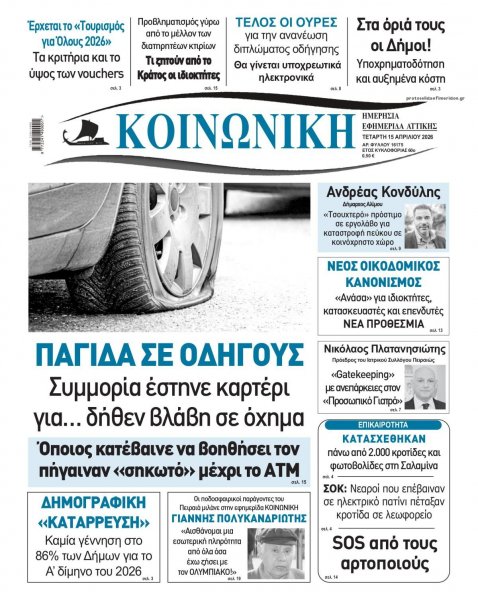 Κοινωνική