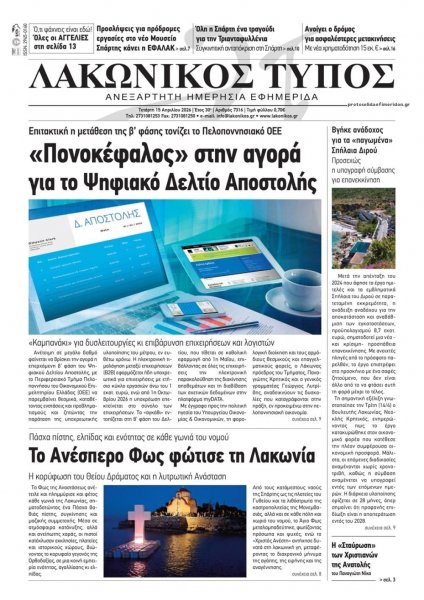 Λακωνικός Τύπος