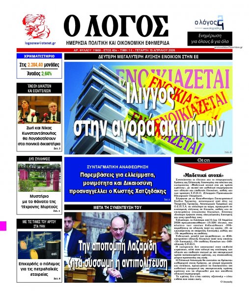 Λόγος