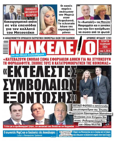 Μακελειό
