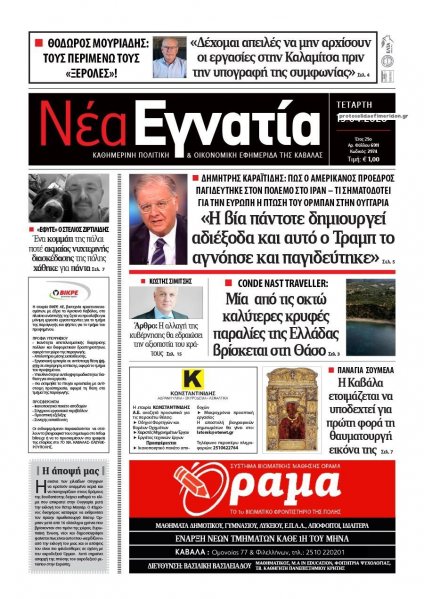 Νέα Εγνατία