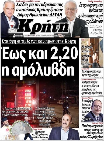 Νέα Κρήτη