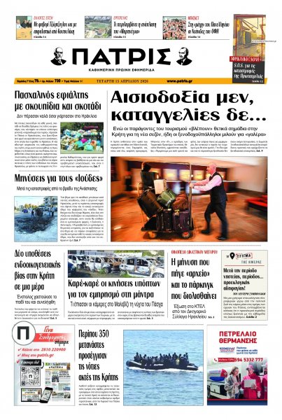 Πατρίς