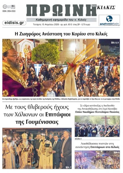 Πρωινή Κιλκίς