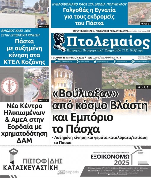 Πτολεμαίος