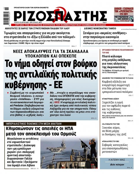 Ριζοσπάστης