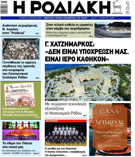 Ροδιακή