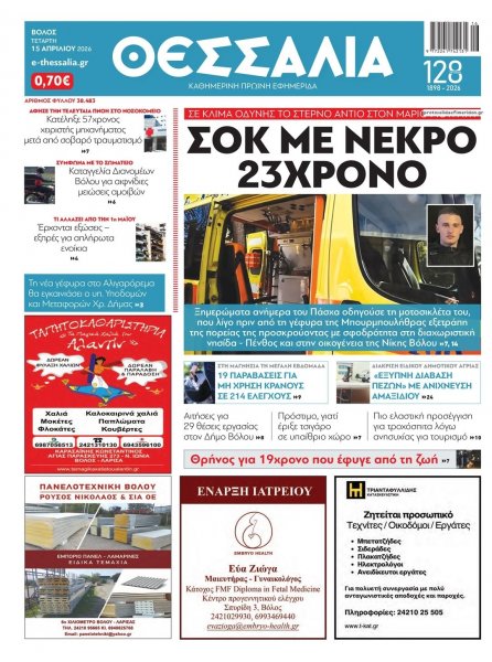 Θεσσαλία