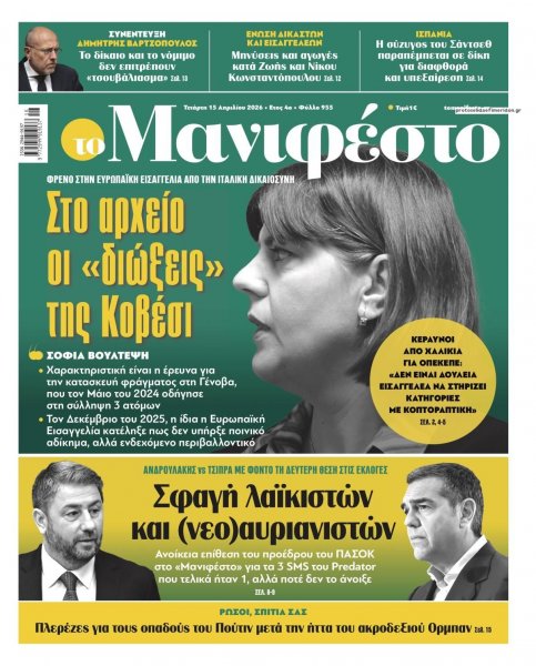 Το Manifesto