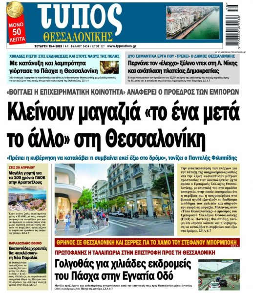 Τύπος Θεσσαλονίκης