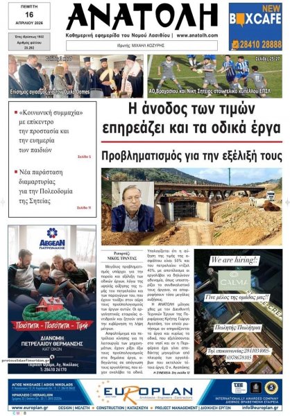 Ανατολή