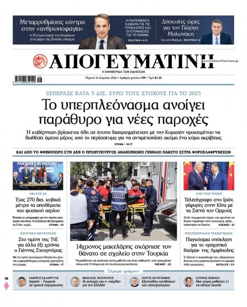 Απογευματινή