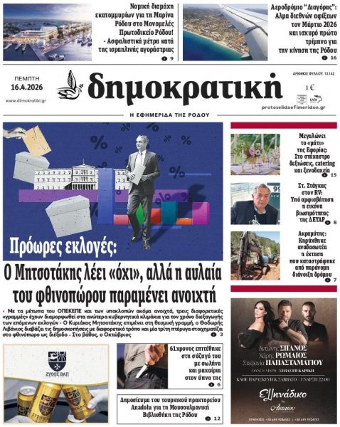 Δημοκρατική