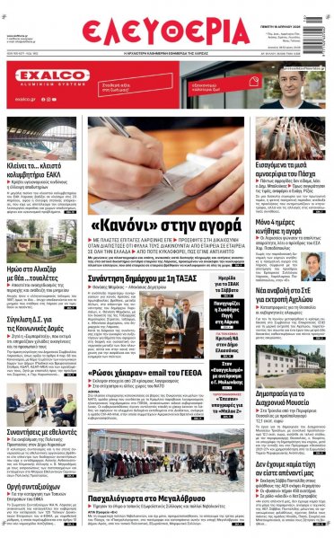Ελευθερία Λάρισσας