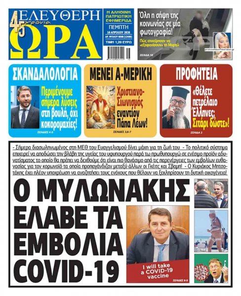 Ελεύθερη Ώρα