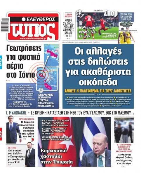 Ελεύθερος Τύπος