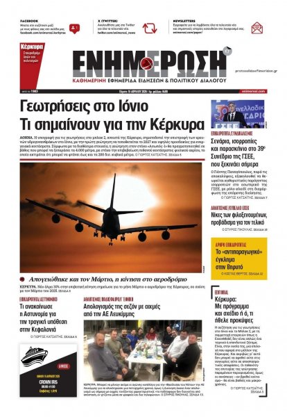 Ενημέρωση Κέρκυρας