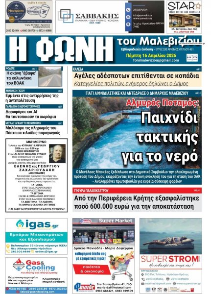 Η Φωνή του Μαλεβιζίου