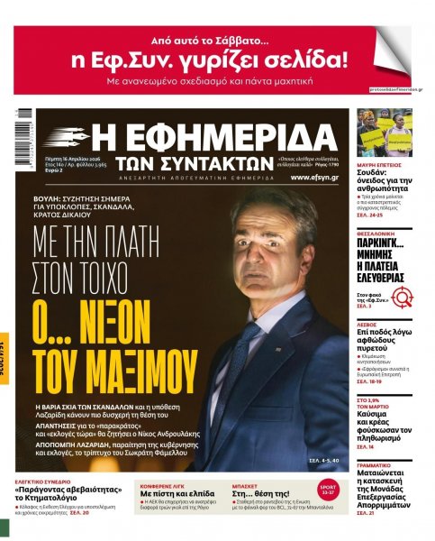 Των συντακτών