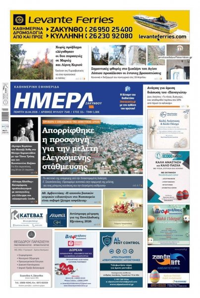 Ημέρα Ζακύνθου